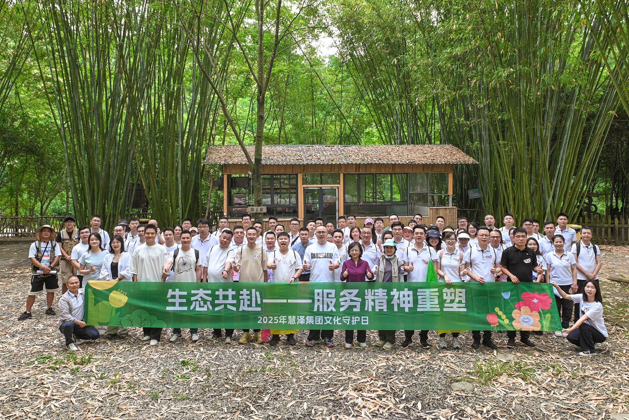 【生態(tài)共赴，服務(wù)精神重塑】慧澤集團(tuán)2025文化守護(hù)日?qǐng)A滿舉行