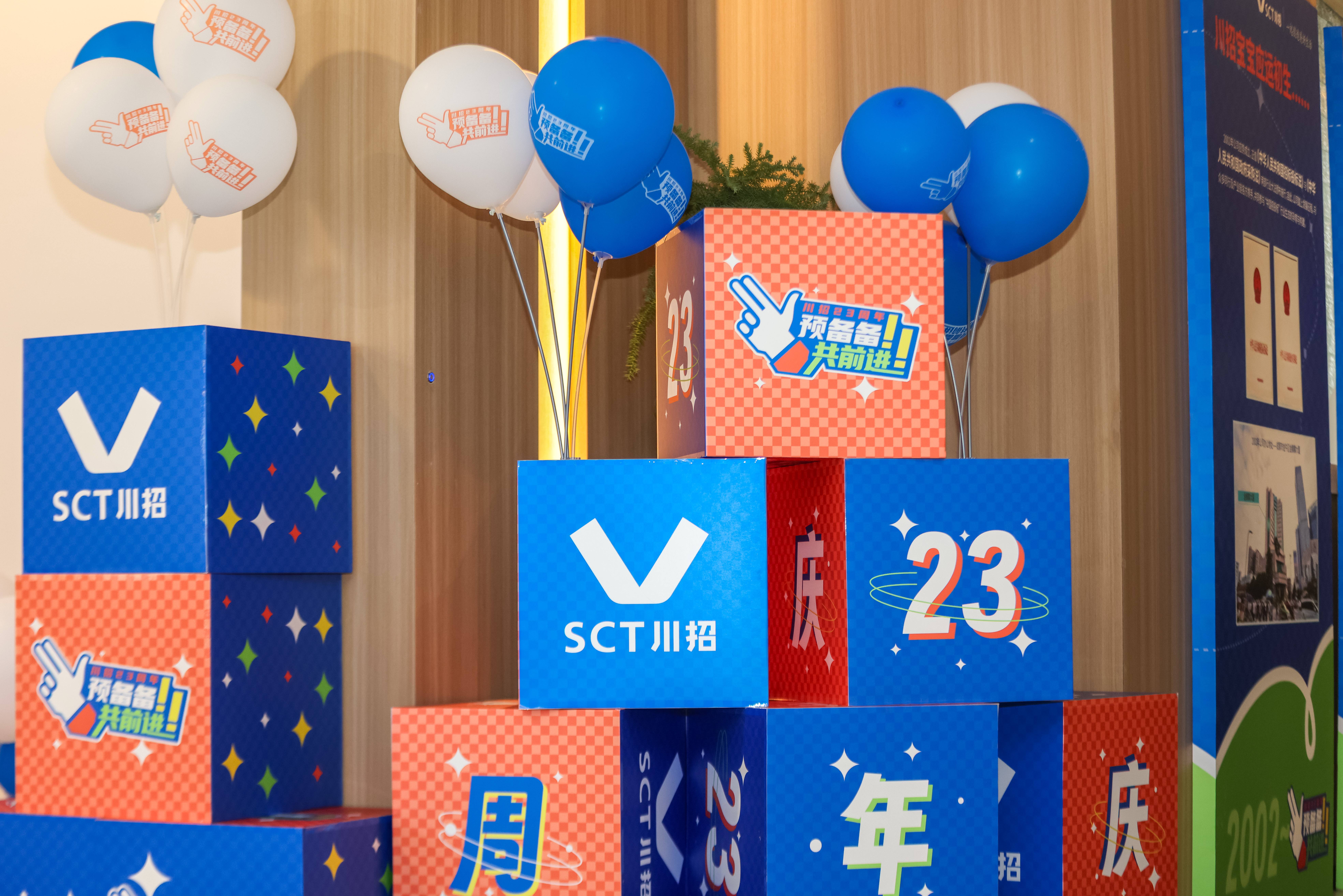 “預(yù)備備，共前進”——川招23周年慶圓滿舉行