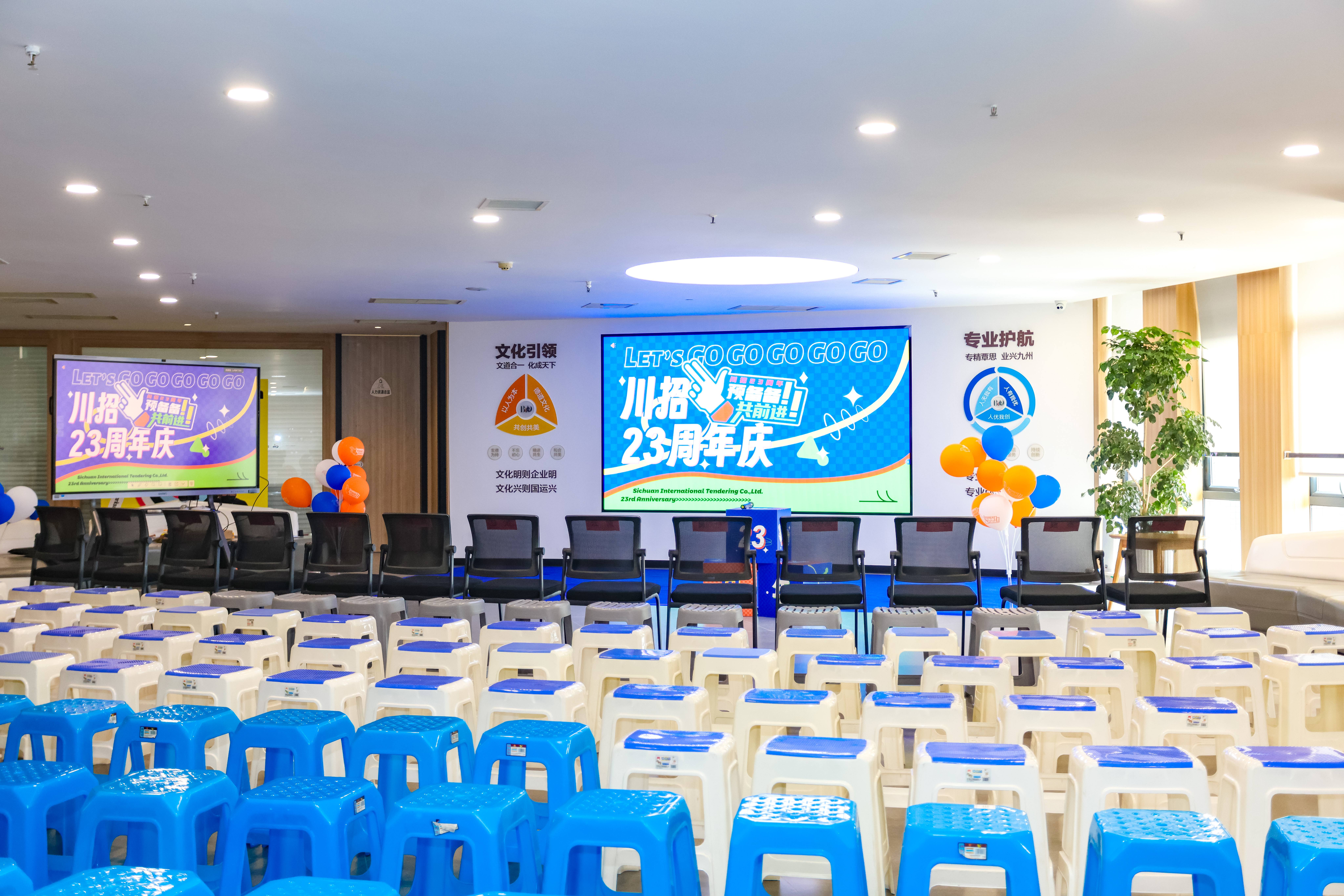 “預(yù)備備，共前進”——川招23周年慶圓滿舉行